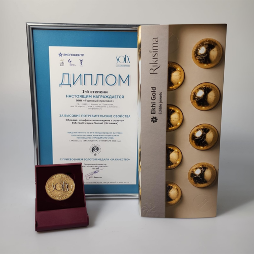 Конфеты «Золотое солнце» серии Sunset  (арт. 5503)