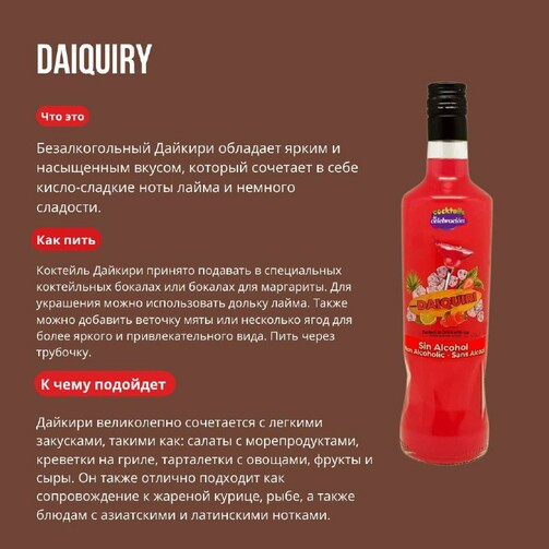 Безалкогольный освежающий праздничный напиток Дайкири  (арт. ESP3762)