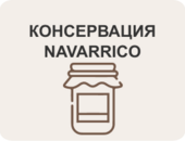 Овощная консервация Navarrico