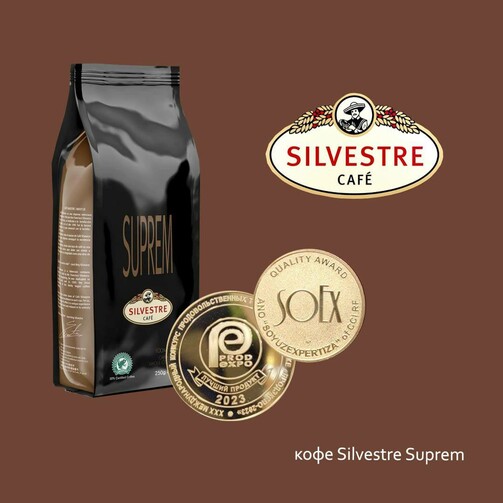 Кофе молотый SUPREM  (арт. 0200620205)