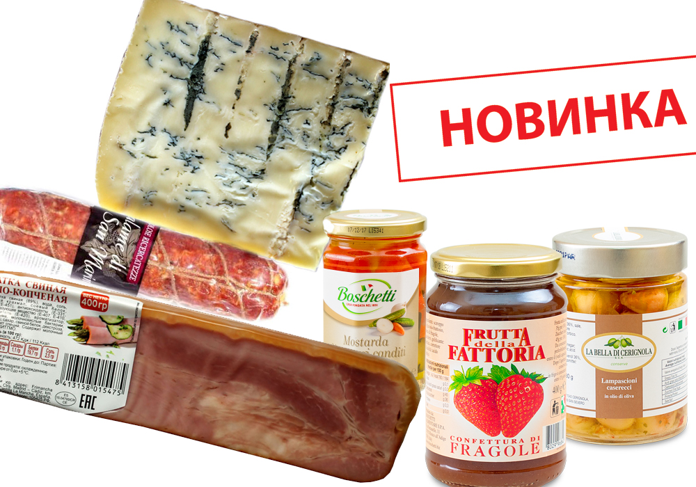 Сыры, соусы, овощная консервация, колбасы, сыровяленое мясо на "Мечта Гурмана"