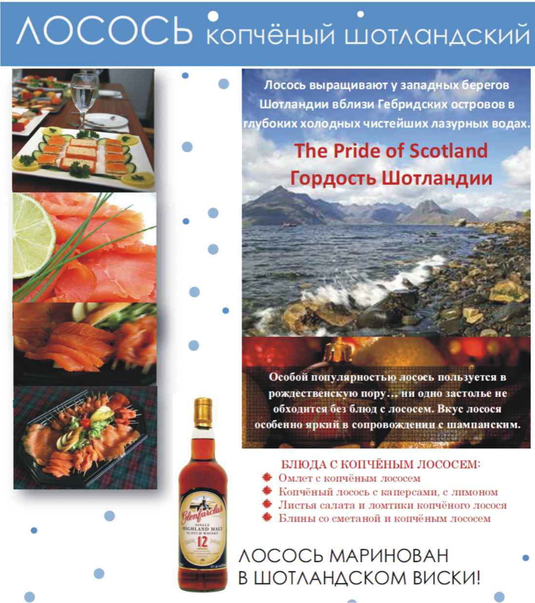 Копченый шотландский лосось на "Мечта Гурмана" Копченый шотландский лосось на "Мечта Гурмана"